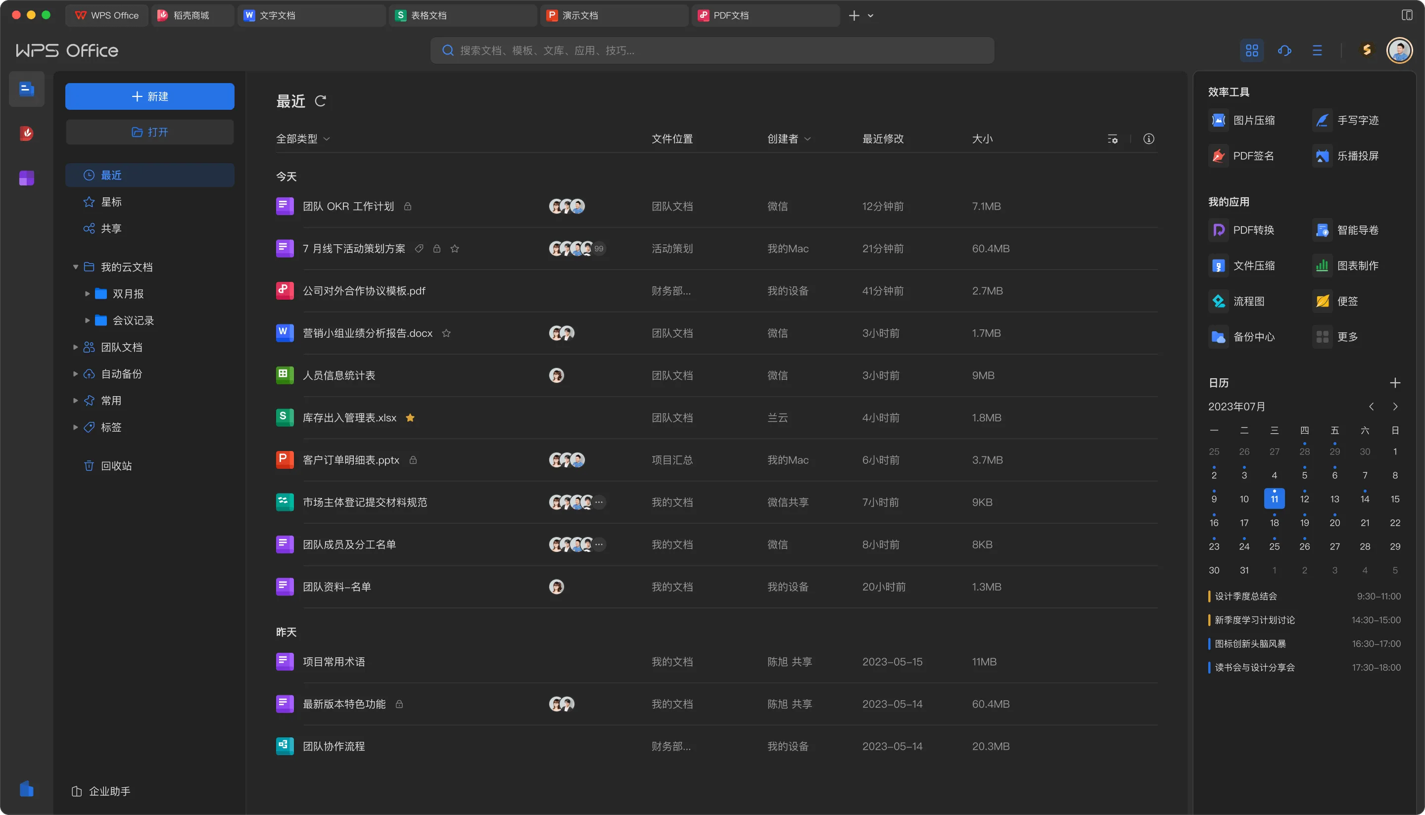 WPS 文字